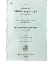 Anivarya-Sanskrit-Guide अनिवार्य-संस्कृत-गाइड(Megdut, bharatiya sanskrit,)sh-I (II paper)